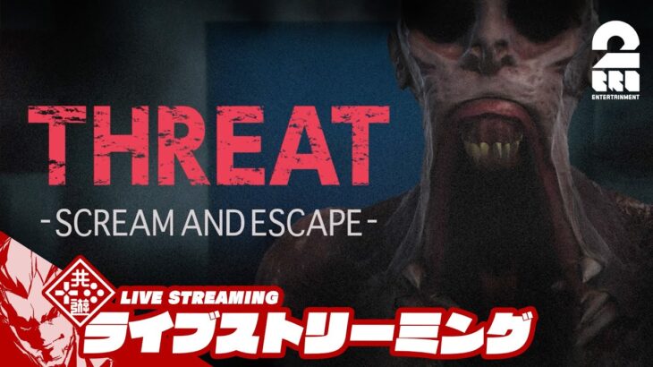 【"絶叫"が武器になる!?】弟者の「THREAT -SCREAM AND ESCAPE-」【2BRO.】