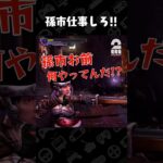 孫市仕事しろ!!【鬼武者2】 #shorts