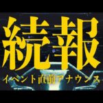 【イベント直前!!】2BRO.  EVENT ANNOUNCEMENT【2BRO.】