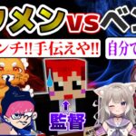 【マイクラ】役割分けたら大喧嘩が始まっちゃったｗ【お友達とハードコア4】