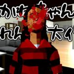 『かくれんぼじゃない』このホラーゲームの真相に気づいてしまった…【あかねちゃんのかくれんぼ大作戦】