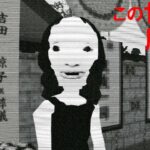 死んでしまった主人公が「あの世へ行く道を探す」ホラーゲーム【この世からの脱出】