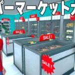 最終回？正式リリースで借金地獄になった「自分だけのスーパーマーケットを経営できるゲーム」【Supermarket Simulator】