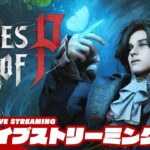 #4【耽美で残酷なおとぎ話】弟者の「Lies of P」【2BRO.】