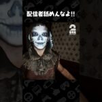 配信者舐めんなよ!!【丁字路｜Fork Road】 #shorts
