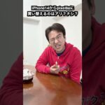 iPhone14からpixel8aに買い替えるのはアリ？ナシ？ #マックスむらいの質問コーナー