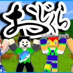 #おじくら part6 【マイクラ】