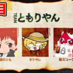 #SAVOGERUST_S2 ハムと農家と海賊でサバイバルする #ともりやん 【赤髪のとも/最高コーラ/きりやん】