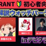 【Valorant大会初心者向け🔰ウォッチパーティー】Devil Clutch杯 #デビクラ杯 【赤髪のとも/最高コーラ/yukishiro】