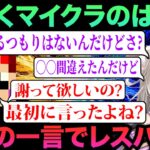 【マイクラ】赤髪のともvs夜絆ニウの口喧嘩と2人を煽る一同【お友達とハードコア3】