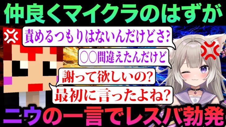 【マイクラ】赤髪のともvs夜絆ニウの口喧嘩と2人を煽る一同【お友達とハードコア3】
