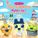 子供の頃ひたすらやり込んだ「たまごっちのプチプチおみせっち 完全新作」【たまごっちのプチプチおみせっち おまちど~さま!】