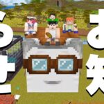 【速報】最新アプデの世界でおじくら緊急告知！