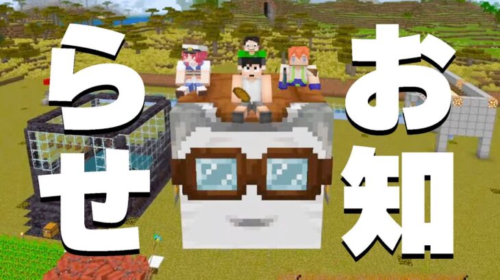 【速報】最新アプデの世界でおじくら緊急告知！