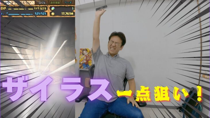 【パズドラ】龍契士&龍喚士ガチャをぶん回す！いでよザイラス！！