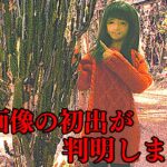 ネットで有名な「呪われた写真」の元ネタを調べたらヤバい事が判明するホラーゲーム