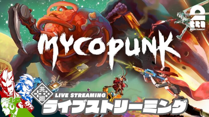 【ヤバいキノコを排除せよ！】弟者,兄者,おついちの「Mycopunk」【2BRO.】