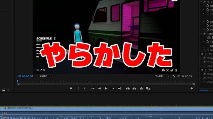 ゲーム実況者としてやってはいけないミスをしてしまいました【Schedule I】
