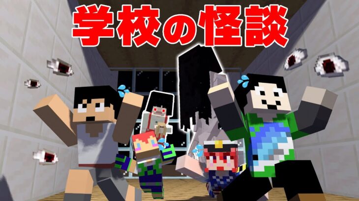 【恐怖の肝試し】閉じ込められた廃校で恐怖の脱出劇！？