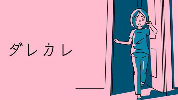 「涙なしにはプレイできないゲーム」と話題の少女の人生を体験できるゲーム【ダレカレ】