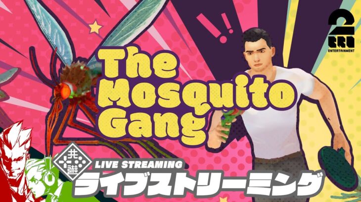 【蚊の季節がきました】弟者,おついち,メロ,ちんの「The Mosquito Gang」【2BRO.】