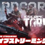 【3人】弟者,ぺちゃんこ,標準の「Escape from Tarkov（タルコフ）」【2BRO.】