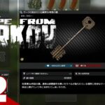 #3【ハードコアワイプ】弟者の「Escape from Tarkov（タルコフ）」【2BRO.】