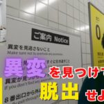 【8番出口】初見プレイで大苦戦！異変が全然わかんない！！