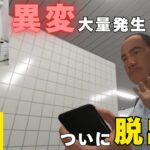 【8番出口】異変が沢山！ついに脱出！！