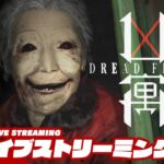 【怖すぎるアパート】弟者の「Dread Flats」【2BRO.】