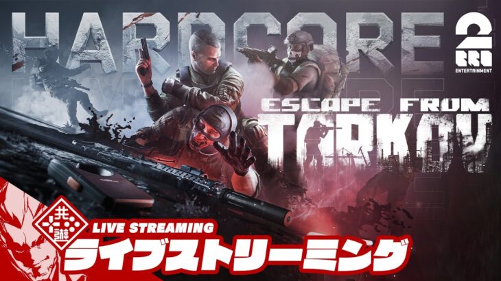 【ハードコアワイプ】弟者の「Escape from Tarkov（タルコフ）」【2BRO.】