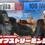 【勝つのはどっちだ!?】弟者の「Gorilla Vs 100 Men」【2BRO.】