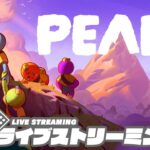 【協力登山ゲーム】弟者,兄者,おついち,メロの「PEAK」【2BRO.】