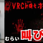 【VRChat】夏にぴったりのVRChatホラーを体験