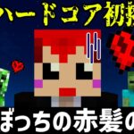 【ネザー編】一人でマイクラ ハードコアに挑戦してみる【赤髪のとも】