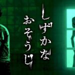 あの「花王」が出した不気味な別荘をマジックリンで掃除するホラーゲーム【しずかなおそうじ】