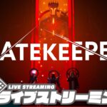 【高速ローグライクアクション】弟者,兄者,メロの「Gatekeeper」【2BRO.】