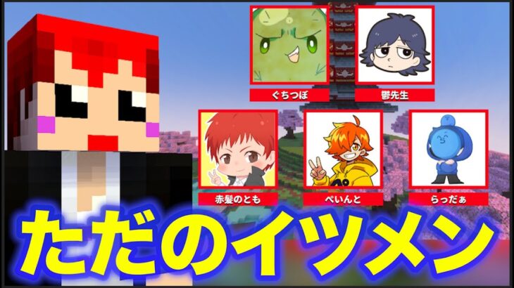 【マイクラバーサス】いつものメンツでマイクラの大会でちゃった件【ハッピーガスト スカイバトル 赤髪のとも/赤チーム】
