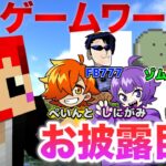 【マイクラ】ミニゲームワールド作ったのでお友達に来てもらった【赤髪のとも/ぺいんと/しにがみ/鬱先生/FB777/ゾム】