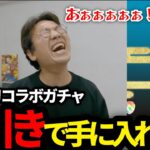 【パズドラガチャ】鬼滅の刃コラボガチャ44連で狙いキャラ◯体獲得！