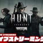 【デュオ】弟者,兄者の「Hunt: Showdown 1896」【2BRO.】