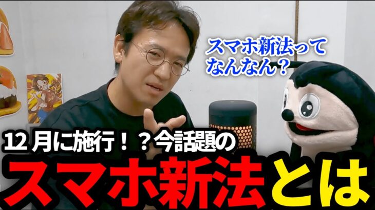 今話題のスマホ新法！いつの間にかiPhone/Androidが変わってしまうかも、についてふわっと回答します！