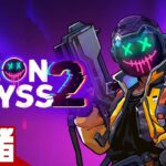 【ローグライクしようぜ！】弟者の「Neon Abyss 2」【2BRO.】