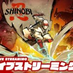 【ノンストップ連撃アクション！】弟者の「SHINOBI 復讐の斬撃」【2BRO.】