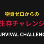 【物資ゼロからゾンビサバイバル】弟者の『SURROUNDEAD』【2BRO.】