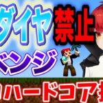 第2回【マイクラ】村もダイヤも禁止してハードコアでエンドラ討伐！【赤髪のとも】