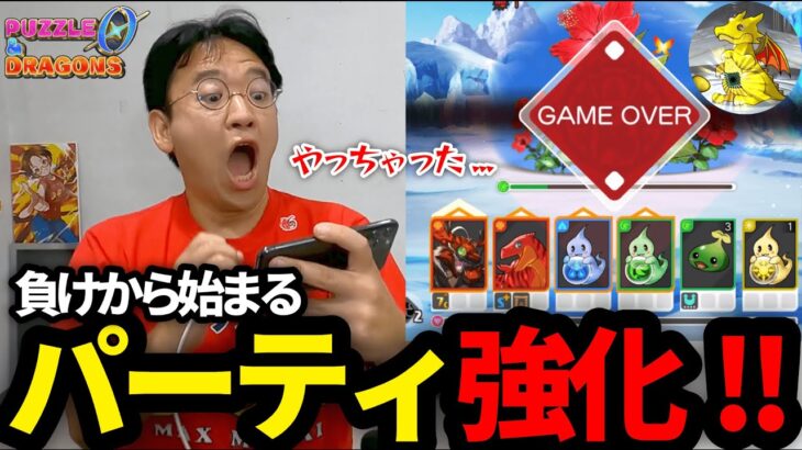 #2【パズドラ】パズドラゼロ ノマダン攻略中！チャレンジに間に合うのかッ！？
