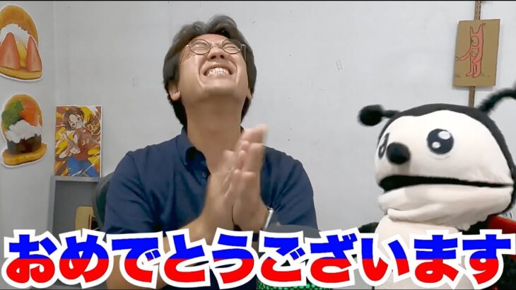 はじめしゃちょーおめでとうございます！