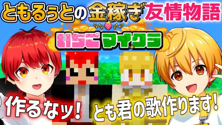 #いちごマイクラ すとぷり鯖でお金稼ぎに没頭した2週間まとめ!!【赤髪のとも/STPR所属のみなさん】