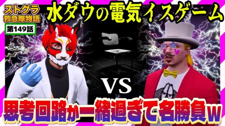 【ストグラ】まさかの名勝負!!激弱ズズと思考回路が一緒ながみとも【救急隊物語/警察/赤兎がみとも/赤髪のとも】#149